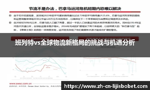 班列特vs全球物流新格局的挑战与机遇分析